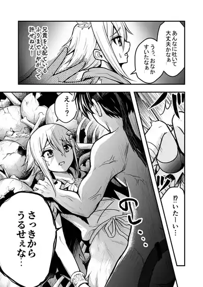 Page 26 of Uragiri no Onna Yuusha no Otouto
