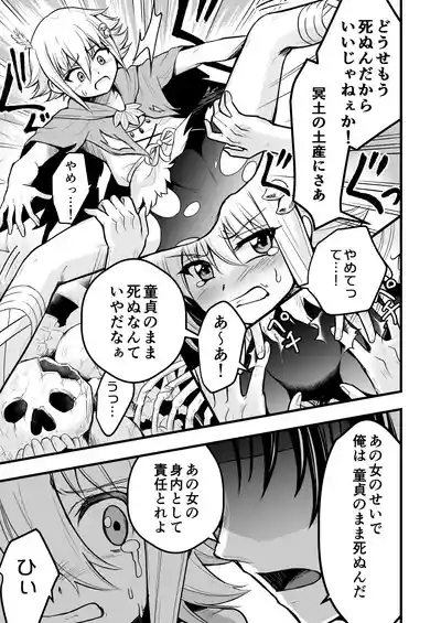 Page 30 of Uragiri no Onna Yuusha no Otouto