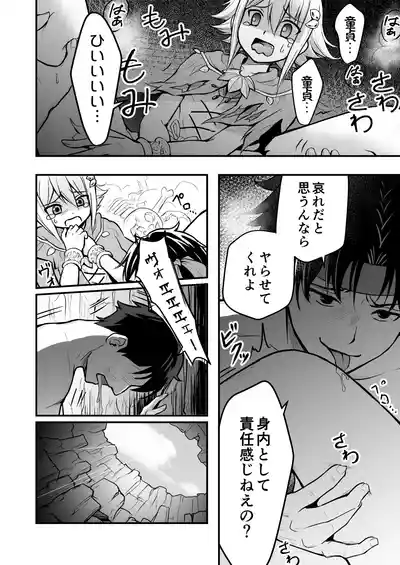 Page 31 of Uragiri no Onna Yuusha no Otouto