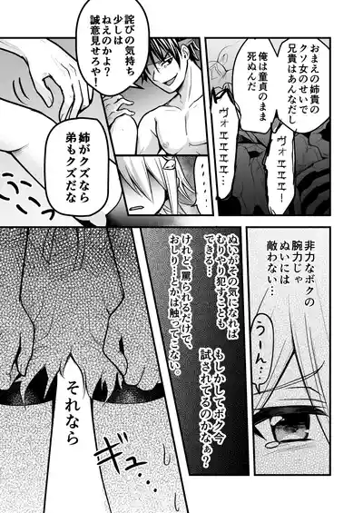 Page 32 of Uragiri no Onna Yuusha no Otouto
