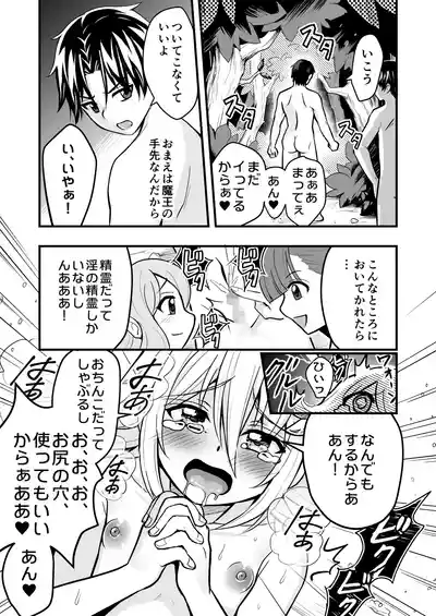 Page 86 of Uragiri no Onna Yuusha no Otouto