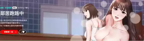 [Anchovy & 奉九] 邻居跑路中 | 鄰居跑路中 1-23 [Chinese] [Ongoing]