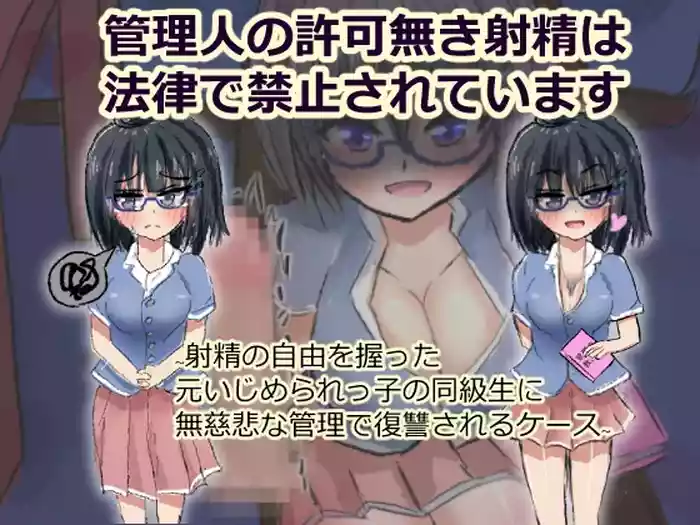 Kanrinin no Kyoka Naki Shasei wa Houritsu de Kinshi Sareteimasu