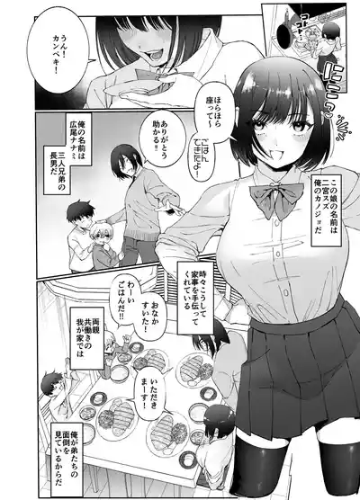 Page 2 of Kanojo ga Kateikyoushi ni NTRreru Hanashi. 2