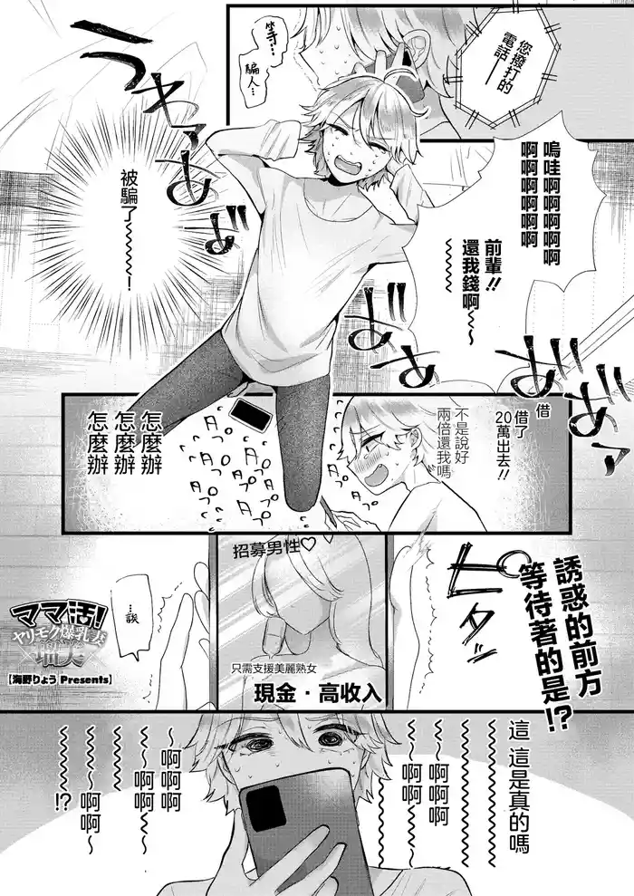 Mama Katsu! Yarimoku Bakunyuu Tsuma Rumi