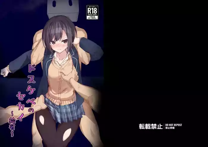 [Hentai Manga] [Byakuya Part2 (Tenrai X)] Dosukebe no Sekai Ver Ena  (Project Sekai) [Chinese] [Digital]