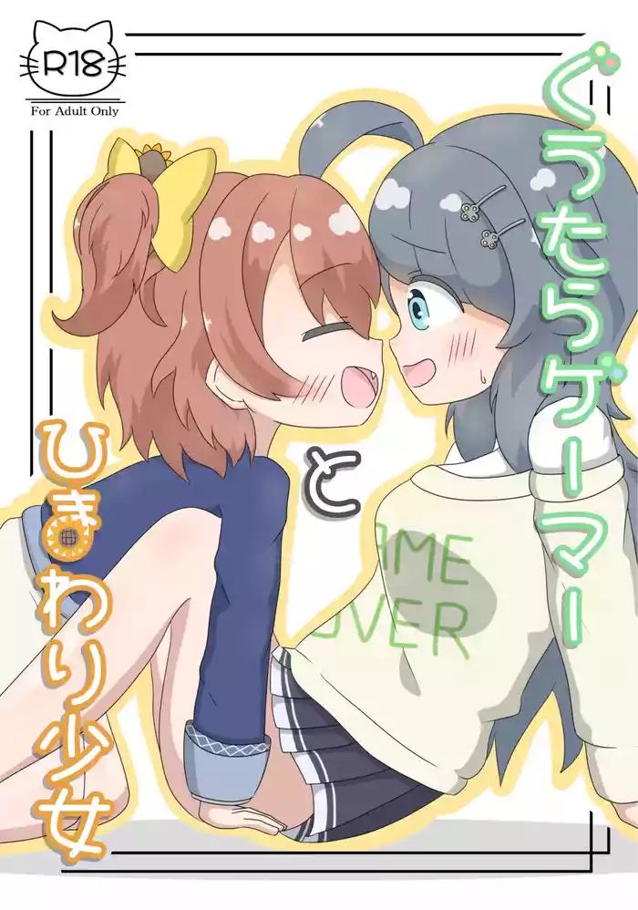 [Hentai Manga] (C105) [Irrational Cat (Napier)] Guutara Gamer to Himawari Syoujo O.N.G.E.K.I.)