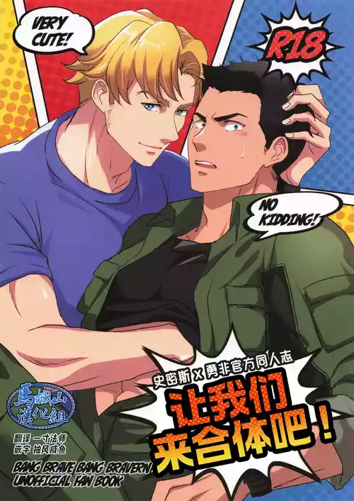 [KF(衣)] ひとつになるんだ！[马栏山汉化]