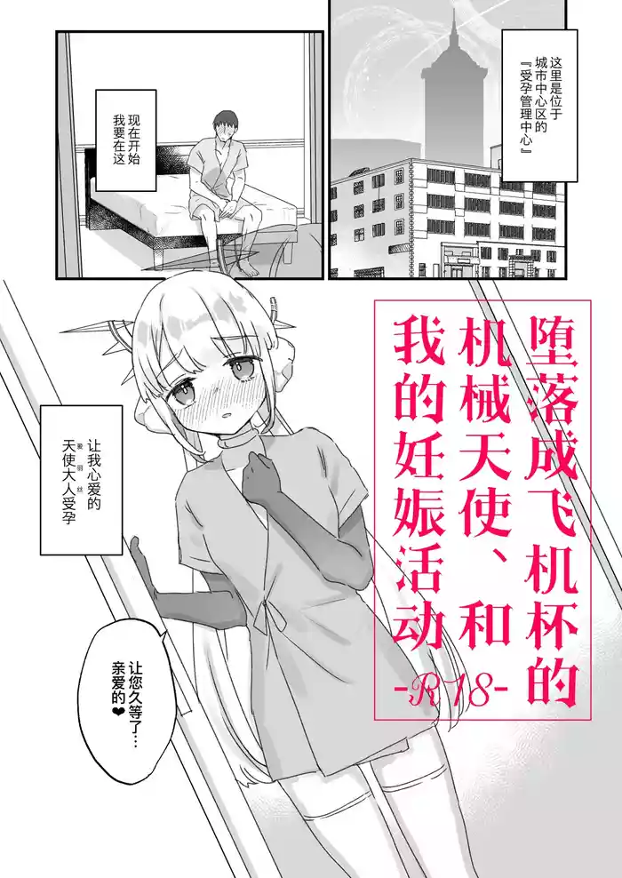 Onaho Ochi Shita Kikai Tenshi-sama to Ore no Ninshin Katsudou