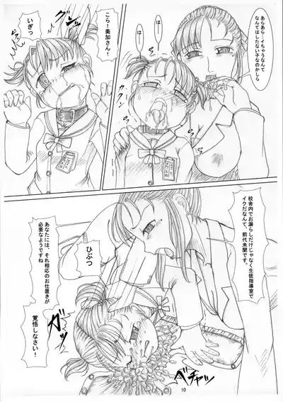 Page 12 of [Nekoneko Panchu! (Nekoneko Panchu)] Mkko Mika no Tokubetsu Oshioki Kyoushitsu