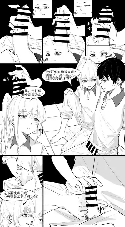 Page 6 of [NANASE_YOUNG]1.事情的发展开始不对了？？！！(Chinese)