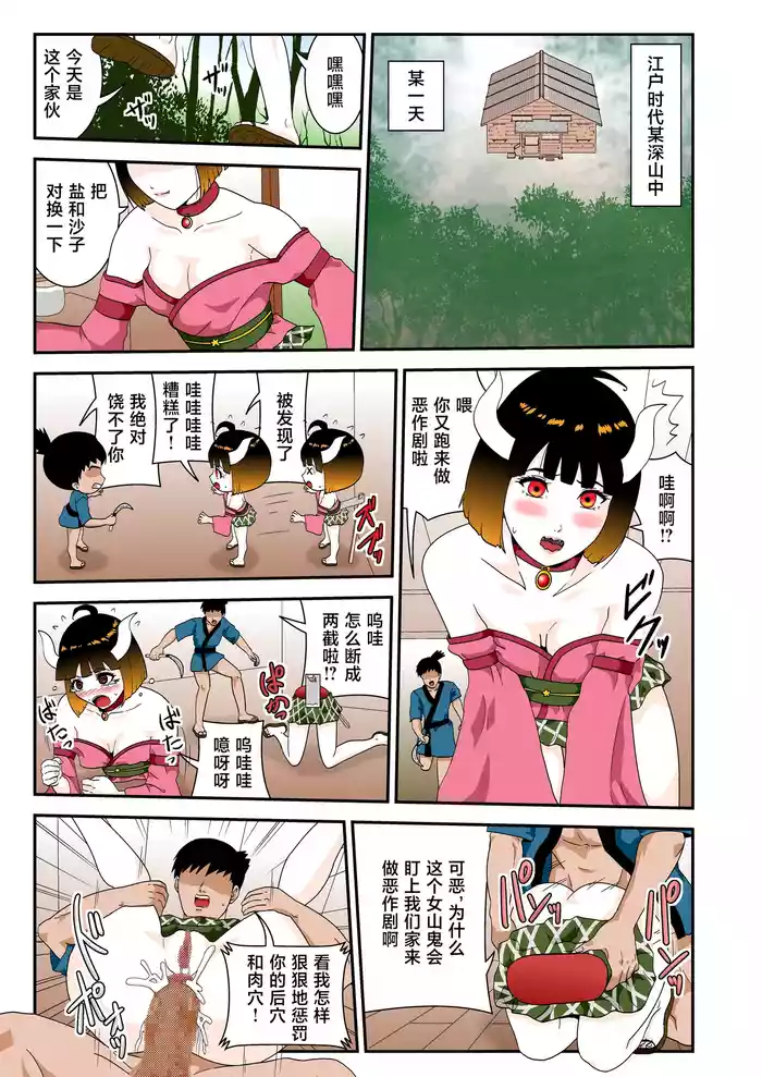 Yama Kijo no Itazura