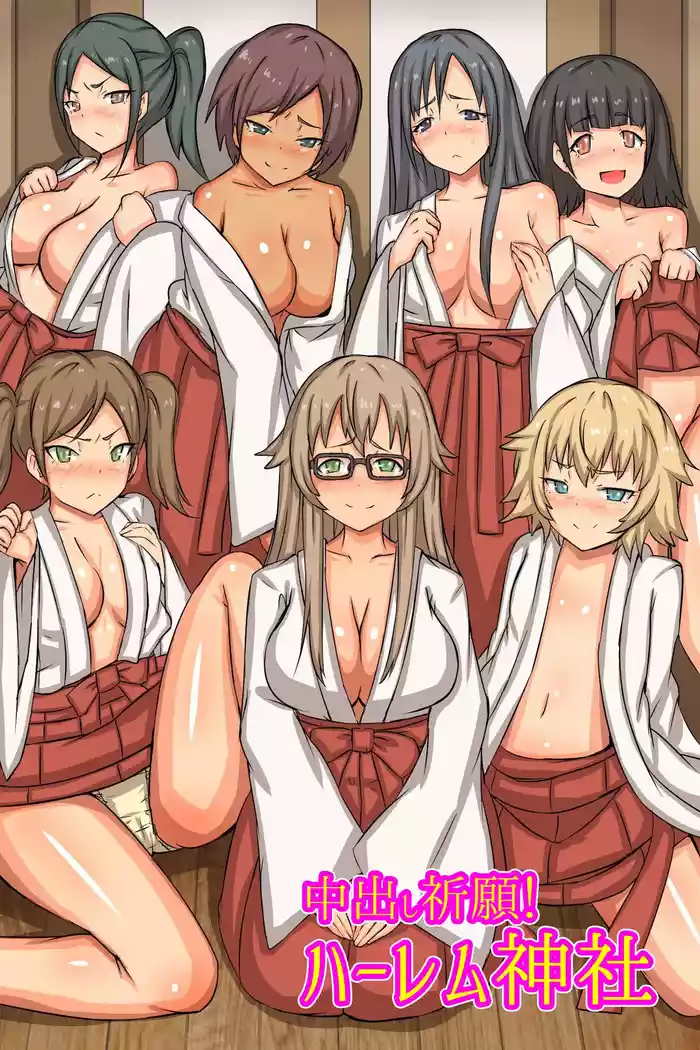 Nakadashi Kigan! Harem Jinja