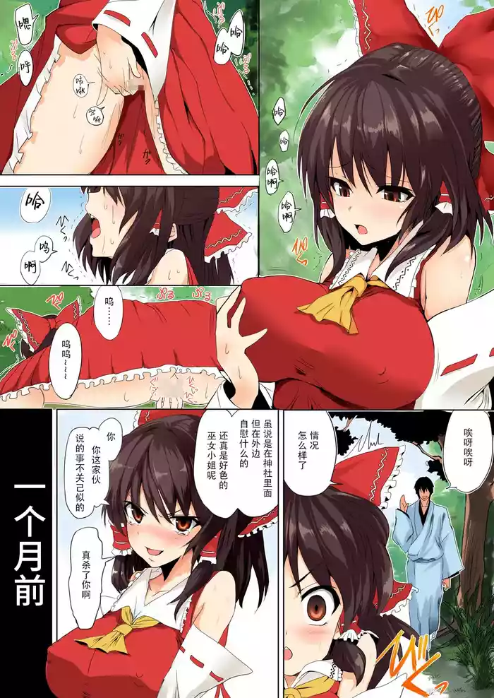 Touhou Saimin Inmakyou ~Suireiyou~ gallery cover