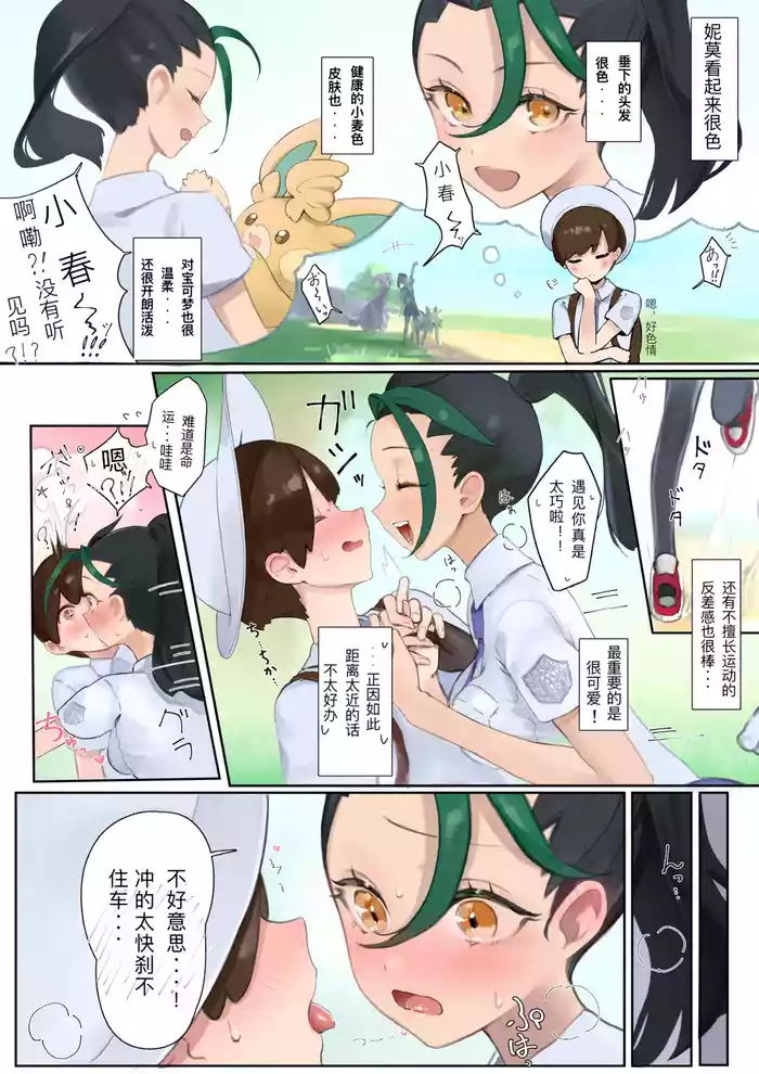 Nemo to Pokemon Shoubu Mae SEX
