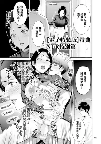 Page 201 of [Natsu no Oyatsu] Haha no Utsuriga "Denshi Tokusouban" [Chinese]