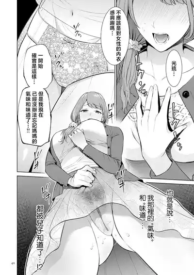 Page 40 of [Natsu no Oyatsu] Haha no Utsuriga "Denshi Tokusouban" [Chinese]