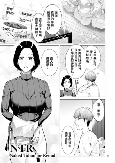 Page 65 of [Natsu no Oyatsu] Haha no Utsuriga "Denshi Tokusouban" [Chinese]