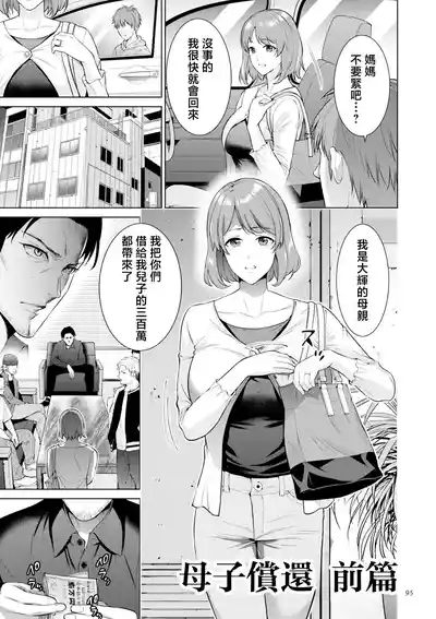Page 95 of [Natsu no Oyatsu] Haha no Utsuriga "Denshi Tokusouban" [Chinese]