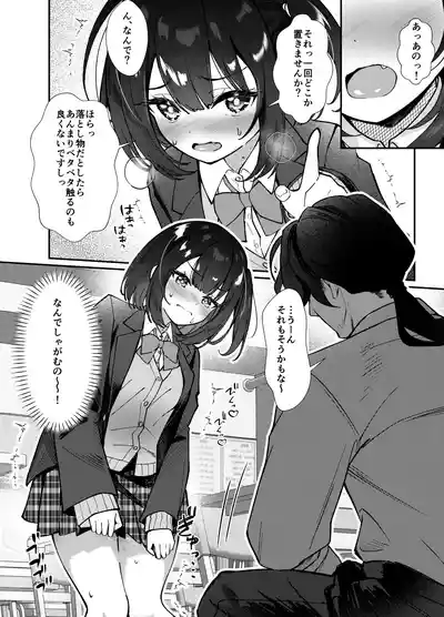 Page 13 of [Munimuni Uninigiri (Sazanami Wasabi)] Omocha wa Mochikomi Kinshi desu xx