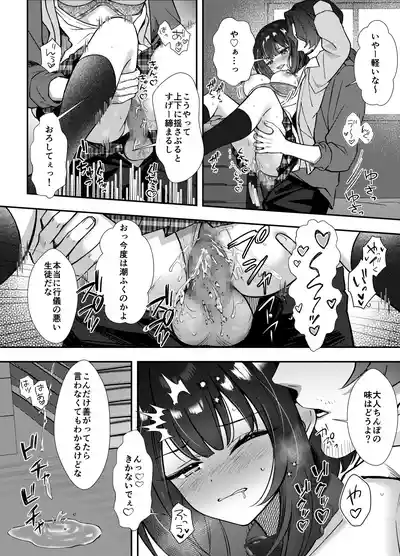 Page 27 of [Munimuni Uninigiri (Sazanami Wasabi)] Omocha wa Mochikomi Kinshi desu xx