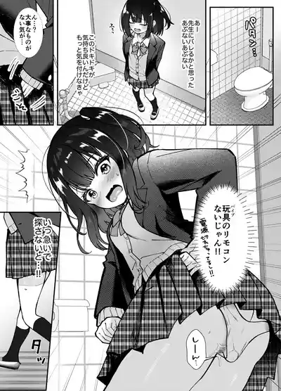 Page 6 of [Munimuni Uninigiri (Sazanami Wasabi)] Omocha wa Mochikomi Kinshi desu xx