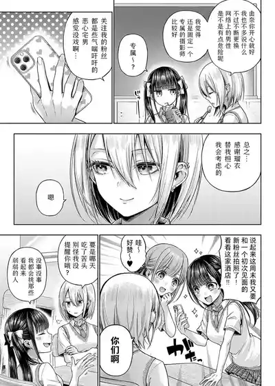 Page 111 of [Metsubushi] Deco x Deco - Decoration x Decorative + Wanshot underpuppy Okawari [Chinese] [Digital] [Ongoing]