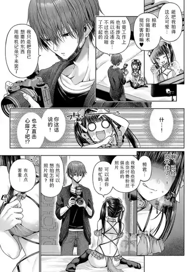 Page 117 of [Metsubushi] Deco x Deco - Decoration x Decorative + Wanshot underpuppy Okawari [Chinese] [Digital] [Ongoing]