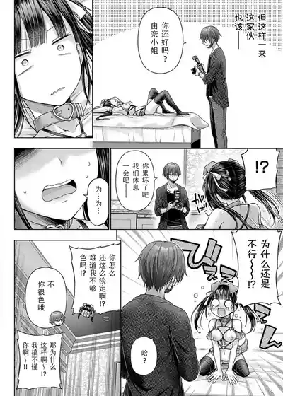 Page 122 of [Metsubushi] Deco x Deco - Decoration x Decorative + Wanshot underpuppy Okawari [Chinese] [Digital] [Ongoing]