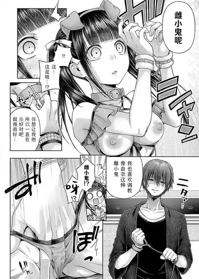 Page 124 of [Metsubushi] Deco x Deco - Decoration x Decorative + Wanshot underpuppy Okawari [Chinese] [Digital] [Ongoing]