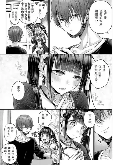 Page 143 of [Metsubushi] Deco x Deco - Decoration x Decorative + Wanshot underpuppy Okawari [Chinese] [Digital] [Ongoing]