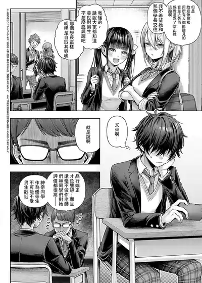 Page 146 of [Metsubushi] Deco x Deco - Decoration x Decorative + Wanshot underpuppy Okawari [Chinese] [Digital] [Ongoing]