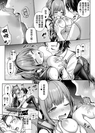 Page 159 of [Metsubushi] Deco x Deco - Decoration x Decorative + Wanshot underpuppy Okawari [Chinese] [Digital] [Ongoing]