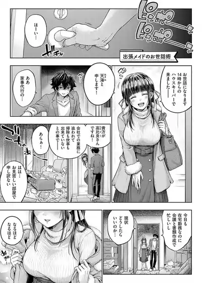 Page 183 of [Metsubushi] Deco x Deco - Decoration x Decorative + Wanshot underpuppy Okawari [Chinese] [Digital] [Ongoing]