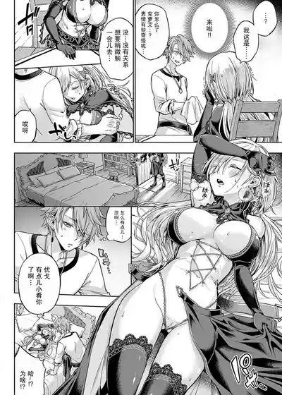 Page 218 of [Metsubushi] Deco x Deco - Decoration x Decorative + Wanshot underpuppy Okawari [Chinese] [Digital] [Ongoing]