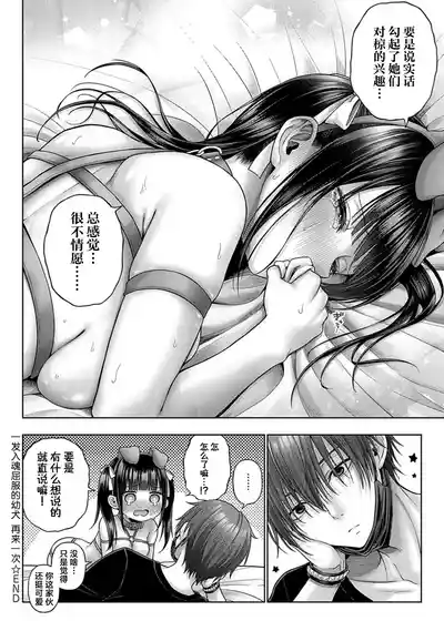 Page 268 of [Metsubushi] Deco x Deco - Decoration x Decorative + Wanshot underpuppy Okawari [Chinese] [Digital] [Ongoing]