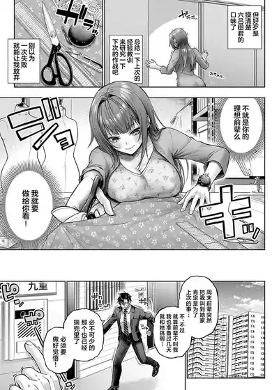 Page 49 of [Metsubushi] Deco x Deco - Decoration x Decorative + Wanshot underpuppy Okawari [Chinese] [Digital] [Ongoing]