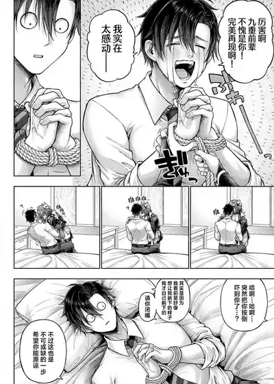 Page 52 of [Metsubushi] Deco x Deco - Decoration x Decorative + Wanshot underpuppy Okawari [Chinese] [Digital] [Ongoing]