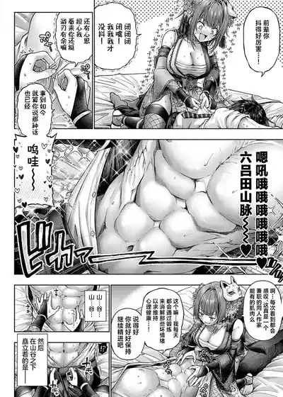 Page 54 of [Metsubushi] Deco x Deco - Decoration x Decorative + Wanshot underpuppy Okawari [Chinese] [Digital] [Ongoing]