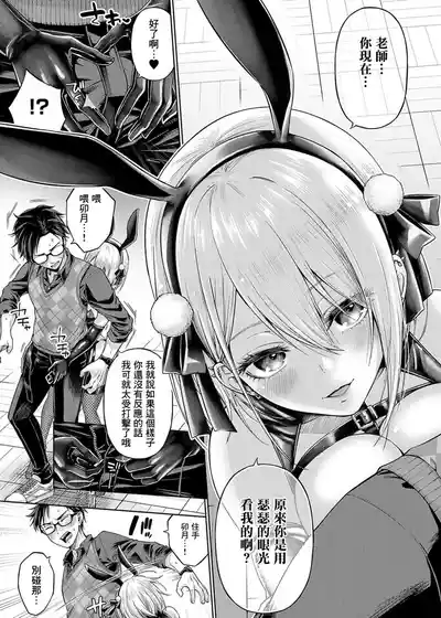 Page 87 of [Metsubushi] Deco x Deco - Decoration x Decorative + Wanshot underpuppy Okawari [Chinese] [Digital] [Ongoing]