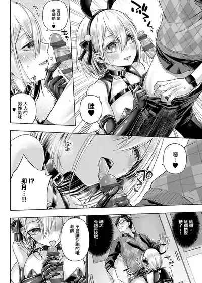 Page 88 of [Metsubushi] Deco x Deco - Decoration x Decorative + Wanshot underpuppy Okawari [Chinese] [Digital] [Ongoing]