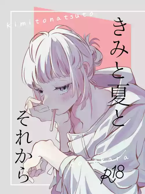 (SPARK23) [Pua Hoshi (yu)] Kimi to Natsu to Sorekara (Fate/Grand Order)