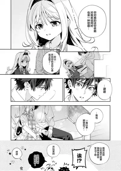 Page 6 of [Ringo no Naru Ki (Kise Itsuki)] melting snow-epilogue- Gojitsudan [Chinese] [欶澜汉化组] [DL版]
