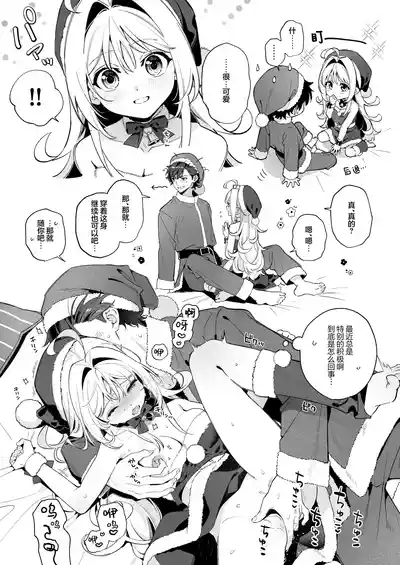 Page 8 of [Ringo no Naru Ki (Kise Itsuki)] melting snow-epilogue- Gojitsudan [Chinese] [欶澜汉化组] [DL版]