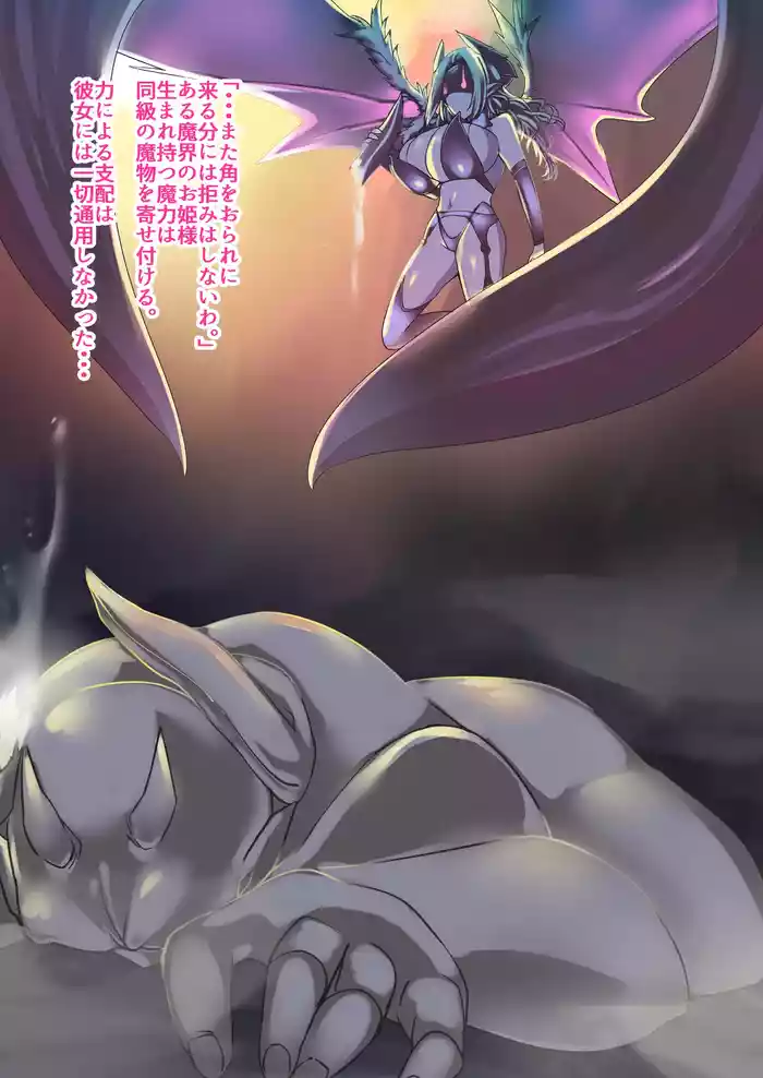 Akuma Hime to Goblin - Kakushita no Haramibukuro ni Natta Yoru