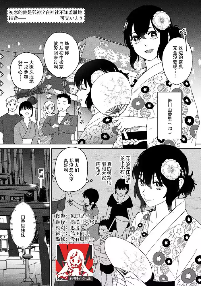 hatsukoi no kare wa o kitsune-sama! Jinja de hashitanaku majiwatte | 初恋的他是狐神！？在神社不知羞耻地结合