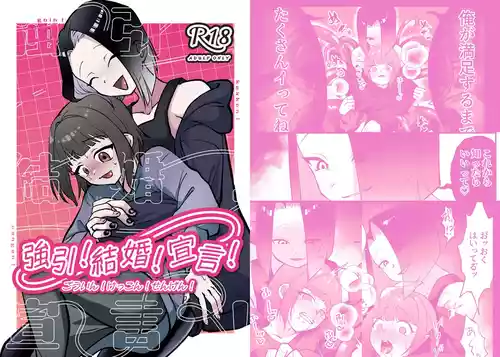 [Wachawacha (Wacha)] Gouin! Kekkon! Sengen!