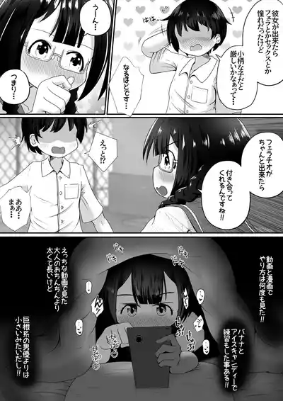 Page 4 of [Ecchi Ecchi Daifuku (Neko Daifuku)] Kogara na Onnanoko ga Kyokin no Senpai to Otuskiai Suru Tame ni Shintai-chuu no Ana de Gohoushi Suru Ohanashi