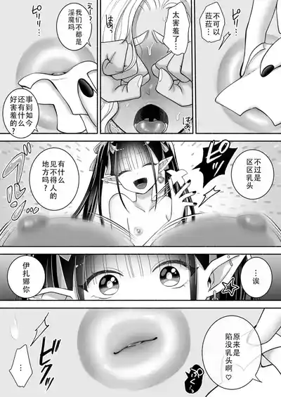 Page 22 of Yuri de Succubus! 3 ~Nee, Osananajimi Ijou ni Naritai no~ | 百合魅魔!3 ~想要成为，青梅竹马之上的关系~