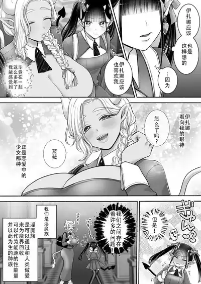 Page 4 of Yuri de Succubus! 3 ~Nee, Osananajimi Ijou ni Naritai no~ | 百合魅魔!3 ~想要成为，青梅竹马之上的关系~